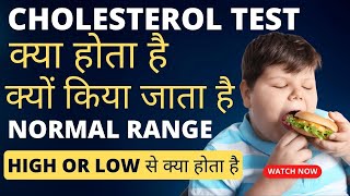 Cholesterol test in hindi  blood cholesterol test kaise hota hai  cholesterol test normal range [upl. by Ladin146]