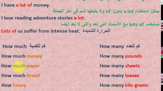 countable amp uncountable nouns الأسماء التى تعد والتى لا تعد [upl. by Nolrev]