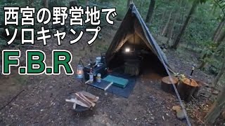 【キャンプ×ラーメン】西宮の野営地でステーキまぜそば！FBR [upl. by Chere]