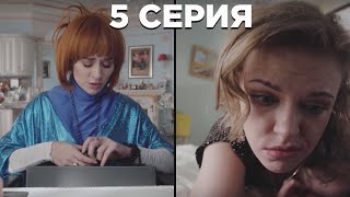 Света с того света 2 сезон 5 серия обзор [upl. by September956]