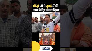 Modi ji ने Dubai में राम मंदिर modi narendramodi dubai video explore shorts yt shorts modi [upl. by Arzed]