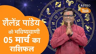 05 March 2024  शैलेंद्र पांडेय की भविष्यवाणी  Shailendra Pandey  AstroTak [upl. by Leidba]