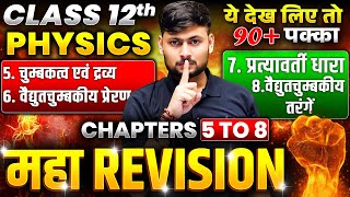 Class 12th Physics Chapter 5 to 8 One Shot 🔥Maha Revision🔥 UP Board Class 12 Physics 2025 [upl. by Valentino]