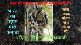 One of Indias bravest Para Commando  L Nk Mohan Nath Goswami [upl. by Denbrook]