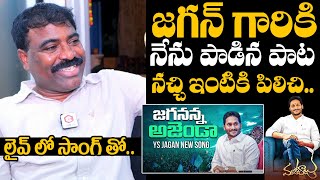 Nalgonda Gaddar Exclusive Interview  Nalgonda Gaddar About YS Jagan  Nalgonda Gaddar Songs [upl. by Four]