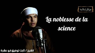 La science chose la plus noble   Cheick Thabit Tawfiq Abu Ashra [upl. by Deena]