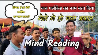 Mind Reading Course  Street mind Reading Trick  Mind Reading Kaise Sikhe [upl. by Enahpets]