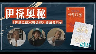 【刺客教條奧德賽】支線阿提密斯之女全傳奇動物位置攻略狩獵大師獎杯 [upl. by Eberhart]