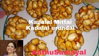 கடலை உருண்டை செய்வது எப்படிKadalai urundai in tamilHow to make kadalai urundaiPeanut chikki [upl. by Kore799]