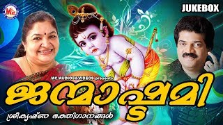 ജന്മാഷ്ടമി  Janmashtami Songs  Sree Krishna Devotional Songs Malayalam  KS Chitra Songs Malayalam [upl. by Quiteria538]