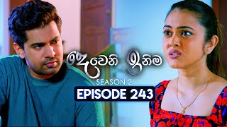 Deweni Inima දෙවෙනි ඉනිම  Season 02  Episode 243  12th September 2024 [upl. by Anail]