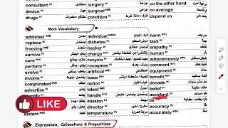 قراءة و نطق كلمات Unit 3 Lesson 3  4 للصف الثالث الثانوي ترم أول كتاب Giants العمالقة 2024  2025 [upl. by Sokin]