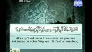 Islam  Coran  Sourate 40  GAFIR LE PARDONNEUR  Arabe soustitré FrançaisArabe [upl. by Naida]