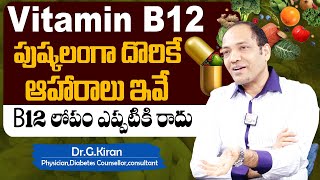 DR KIRAN GANGADHAR ABOUT VITAMINE B12  Vitamin B12 Rich Foods  Diet For Vitamin B12 [upl. by Blasien]