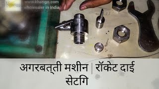 agarbatti machine repairing machine set up  part  1 [upl. by Josias]