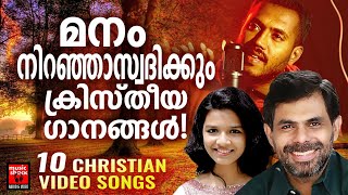 Christian Video Songs Malayalam  Sreya Jayadeep  Kester  Manoj Christy  Christian Melody Songs [upl. by Tnilk]