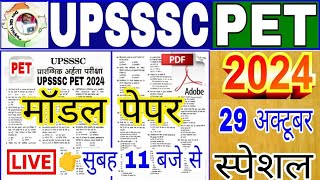 UPSSSC PET 2024  PET मॉडल पेपर2  PET Exam Preparation Pet model paper Upsssc pet Exam 2024 [upl. by Whale]