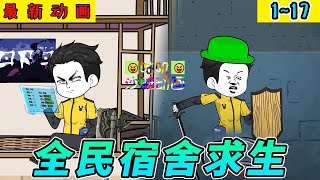 【MULTI SUB】Funny Anime quotSurvival in the Dormitory for Allquot Full Version [upl. by Haberman]