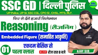 SSC GD 2023 24  Embedded Figure Class 1  Reasoning short tricks for ssc gd exam 2023 by Ajay Sir [upl. by Cristy]