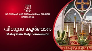 Holy Qurbana Malayalam930 AM 5 November 2023  St Thomas Mar Thoma Syrian Church Santacruz [upl. by Helbona]