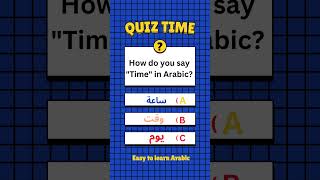 Quiz timequizetime الحروف arabiclanguage [upl. by Ardnasac]