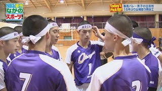 春高バレー長野県大会 男子注目校（2021年11月13日放送） [upl. by Ynor909]