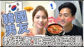 🇰🇷［試煮］韓國男友教我煮正宗泡菜湯🥘中途還燒焦了～逛韓國雜貨店超多大發現！ [upl. by Miller]