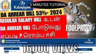 DA ARREAR 53  ஒரே BILL ல் DA ARREAR amp REGULAR SALARY  DA ARREAR BILL IN IFHRMS KALANJIYAM 2024 [upl. by Anilyx]