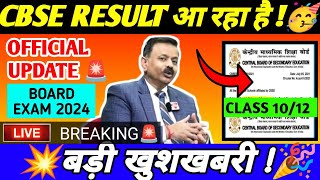 Super  Duper Good News😍 MARKS Full On😍 Copy Checking Live Update🔴 CBSE Board Exam 2024 Cl 1012 [upl. by Nottage]