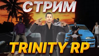 СТРИМ GTA5  SAMP  RADMIR 1  TRINITY RP [upl. by Srednas752]