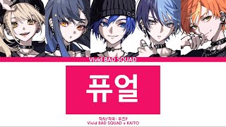 프로세카FULL Vivid BAD SQUAD  퓨얼 일어 가사 한글 자막 プロセカフューエル [upl. by Ydnyc]