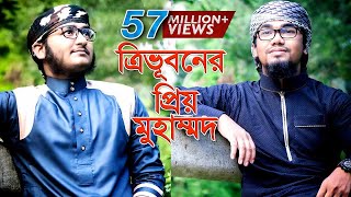 চমৎকার নজরুল সংগীত । ত্রিভুবনের প্রিয় মুহাম্মদ । Nazrul Geeti । Islamic Song by Kalarab [upl. by Legim]