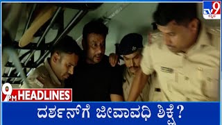 TV9 Kannada Headlines At 9PM 11082024 [upl. by Aihtyc993]