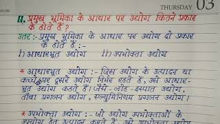 प्रयुक्त कच्चे माल के स्रोत के आधार पर उद्योग कितने प्रकार के होते हैं ।। Geography ।। Class 10th।। [upl. by Ihcur]