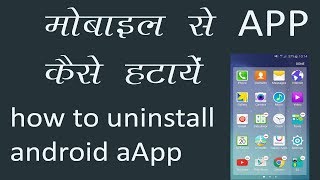 how to uninstall any app from mobileमोबाइल से अनचाहे ऐप्प कैसे करे डिलीट [upl. by Ardaid528]