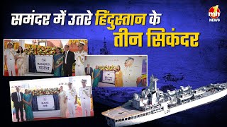 Anti Submarine Ship कोच्चि में 3 एंटी सबमरीन शिप की लॉन्चिंग जानिए इसकी क्या है खासियत [upl. by Jeconiah]