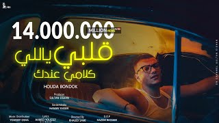 كليب قلبي ياللي كلامي عندك  حوده بندق  Official Music Video [upl. by Ahsilem]