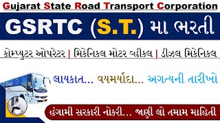 GSRTC Apprentice Bharti 2024 Ahmedabad  GSRTC Recruitment 2024  GSRTC Vacancy 2024 [upl. by Llerruj]