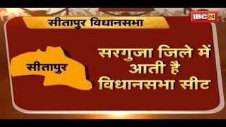 Sitapur Surguja Assembly Election 2018 CG  जनता मांगे हिसाब [upl. by Eelsnia]