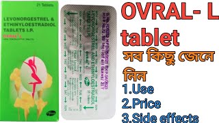 Ovral L tablet full review in bangla [upl. by Lehmann]