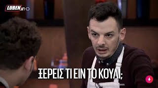 Master Chef ΕΝΓΚΟΥΛΙ  Luben TV [upl. by Anniram]