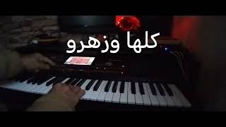 أجمل اغنية  bilel  كلها وزهرو  موسيقى صامتة [upl. by Polad]