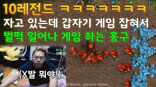 홍구 quot진짜 방송 천재다quot 잠방 도중 래더 잡혀서 벌떡 일어나 스타 하는 홍구 ㅋㅋㅋㅋ [upl. by Brawley300]