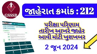 Gsssb CCE Exam Resultmerit listcut off 2024 🎉 cce junior clerk result update  cce cut off 2024 [upl. by Abehshtab]