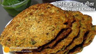 Sprouts chilla recipe । अंकुरित मूंग दाल का चीला । Nutritious sprouts Cheela Recipe With Palak [upl. by Moonier55]