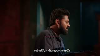 El Yireh Song Lyrics tamil Christian songs status என்னை கையேந்த விடல subscribe channel [upl. by Nadda]