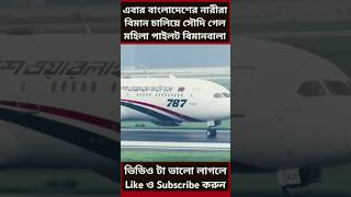 Boeing 787 Biman Bangladesh Airlines Flight Takeoff and Landing boeing flyback dreamliner [upl. by Nij]