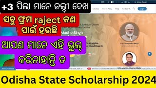 🔴ସମସ୍ତେ ଦେଖ portal ରେ ବଡ chainge State Scholarship 2024 all from regect [upl. by Pippa]