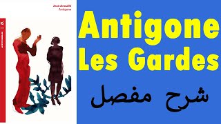 Scène Antigone et Les Gardes شرح مفصل [upl. by Enaols170]