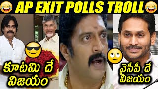 Ap Exit polls Troll  Ap 2024 Assembly Exit Polls Troll  Ap Politics Troll  Today Troll Telugu [upl. by Marlea641]